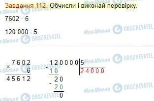 ГДЗ Математика 4 класс страница Завдання  112
