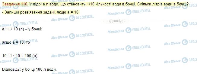 ГДЗ Математика 4 класс страница Завдання  116