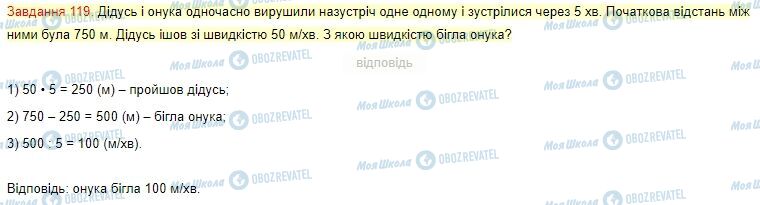 ГДЗ Математика 4 класс страница Завдання  119