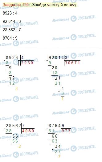 ГДЗ Математика 4 класс страница Завдання  120