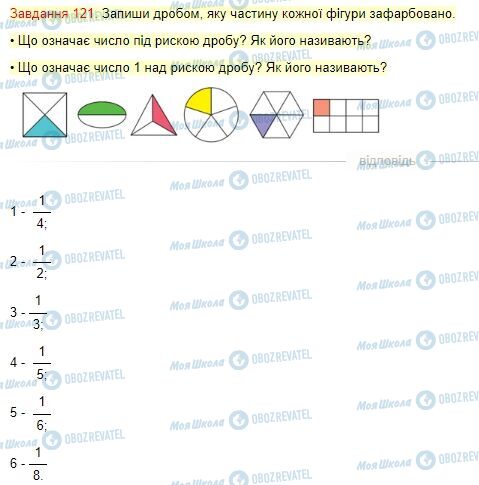 ГДЗ Математика 4 класс страница Завдання  121