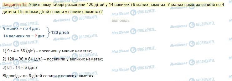 ГДЗ Математика 4 класс страница Завдання  13