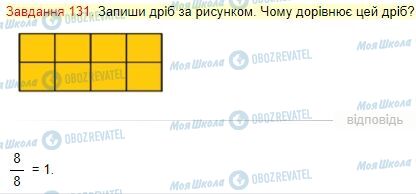 ГДЗ Математика 4 класс страница Завдання  131