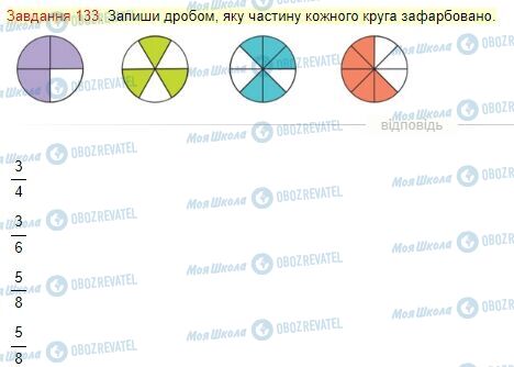 ГДЗ Математика 4 клас сторінка Завдання  133