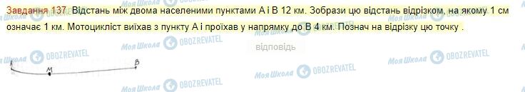 ГДЗ Математика 4 клас сторінка Завдання  137