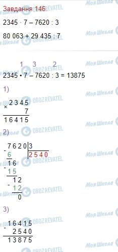ГДЗ Математика 4 класс страница Завдання  146