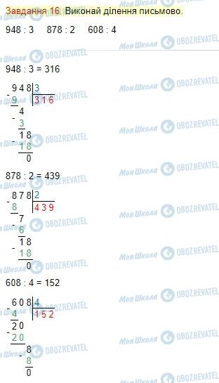 ГДЗ Математика 4 класс страница Завдання  16