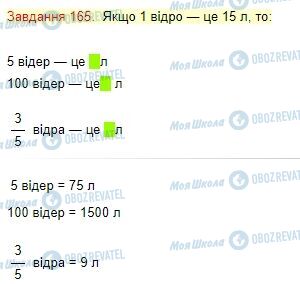 ГДЗ Математика 4 класс страница Завдання  165