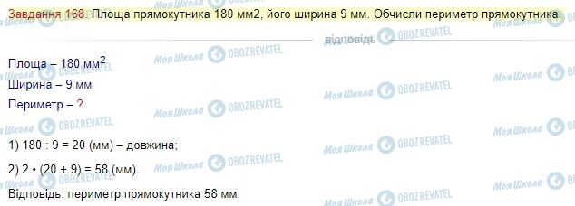 ГДЗ Математика 4 клас сторінка Завдання  167