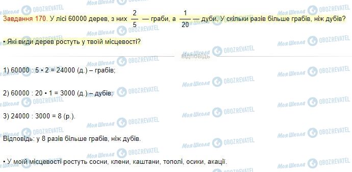 ГДЗ Математика 4 класс страница Завдання  169