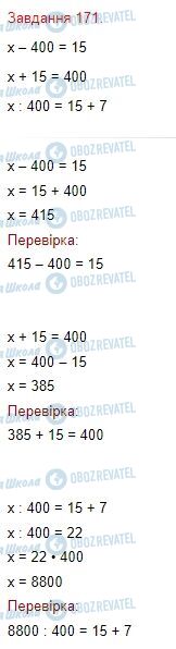 ГДЗ Математика 4 класс страница Завдання  170