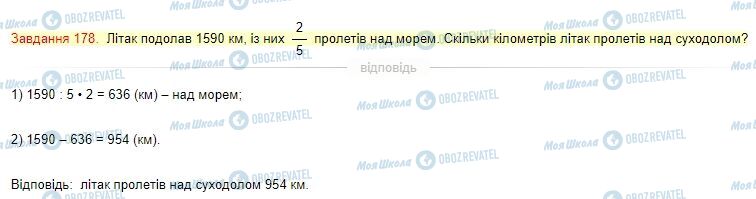 ГДЗ Математика 4 клас сторінка Завдання  177