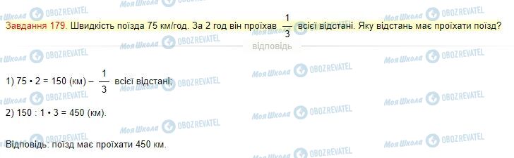 ГДЗ Математика 4 клас сторінка Завдання  178