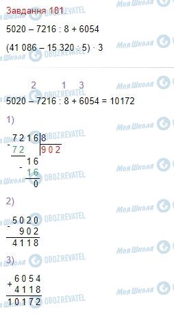 ГДЗ Математика 4 клас сторінка Завдання  180
