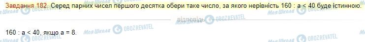 ГДЗ Математика 4 клас сторінка Завдання  182