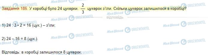 ГДЗ Математика 4 клас сторінка Завдання  185