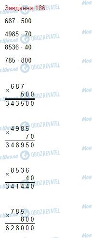 ГДЗ Математика 4 класс страница Завдання  186