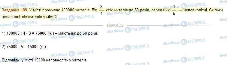 ГДЗ Математика 4 клас сторінка Завдання  189