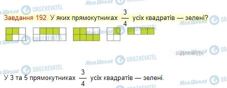 ГДЗ Математика 4 класс страница Завдання  192