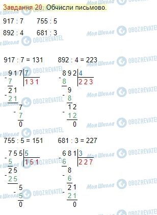 ГДЗ Математика 4 класс страница Завдання  20