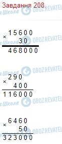 ГДЗ Математика 4 класс страница Завдання  208