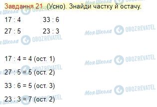 ГДЗ Математика 4 класс страница Завдання  21