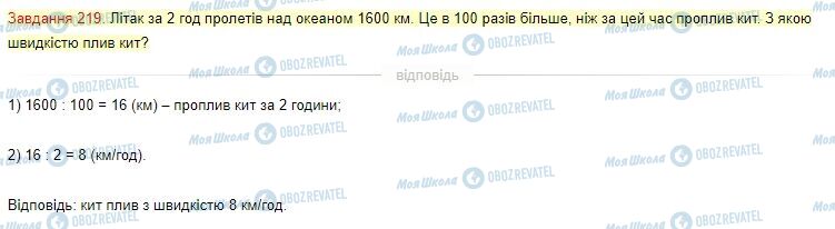 ГДЗ Математика 4 клас сторінка Завдання  219