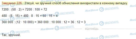 ГДЗ Математика 4 класс страница Завдання  226