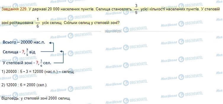 ГДЗ Математика 4 класс страница Завдання  229