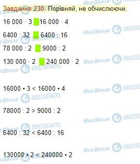 ГДЗ Математика 4 класс страница Завдання  230