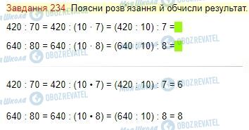 ГДЗ Математика 4 класс страница Завдання  234