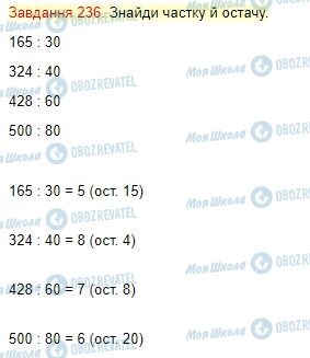 ГДЗ Математика 4 класс страница Завдання  236