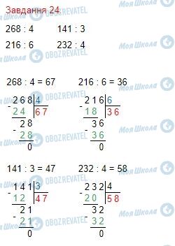 ГДЗ Математика 4 класс страница Завдання  24