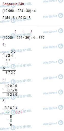 ГДЗ Математика 4 класс страница Завдання  240
