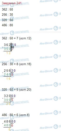 ГДЗ Математика 4 класс страница Завдання  241