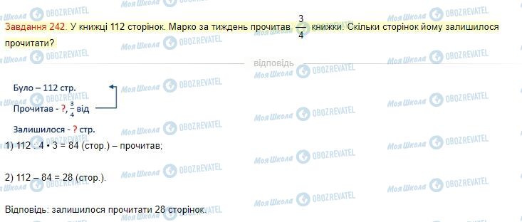 ГДЗ Математика 4 класс страница Завдання  242