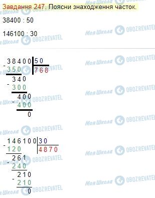 ГДЗ Математика 4 класс страница Завдання  247