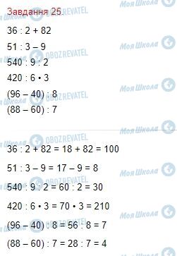 ГДЗ Математика 4 класс страница Завдання  25
