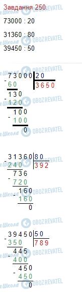 ГДЗ Математика 4 класс страница Завдання  250