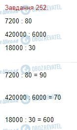 ГДЗ Математика 4 класс страница Завдання  252