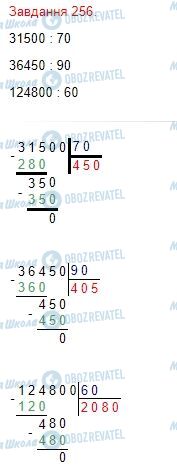 ГДЗ Математика 4 класс страница Завдання  256