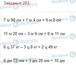 ГДЗ Математика 4 класс страница Завдання  263