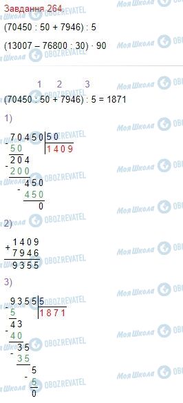 ГДЗ Математика 4 класс страница Завдання  264