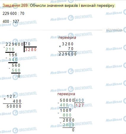 ГДЗ Математика 4 класс страница Завдання  269