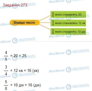 ГДЗ Математика 4 класс страница Завдання  273