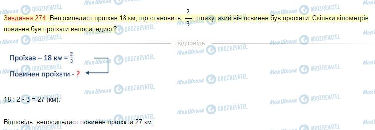 ГДЗ Математика 4 клас сторінка Завдання  274