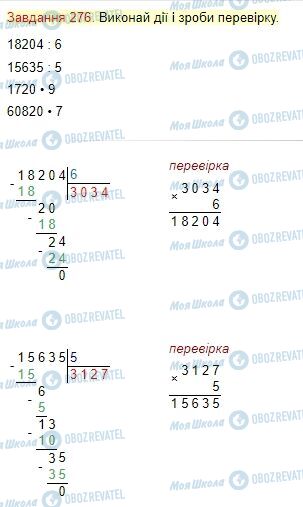 ГДЗ Математика 4 класс страница Завдання  276