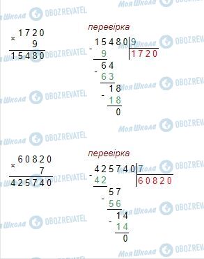 ГДЗ Математика 4 класс страница Завдання  276