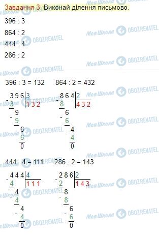 ГДЗ Математика 4 класс страница Завдання  3