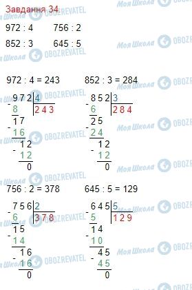 ГДЗ Математика 4 класс страница Завдання  34